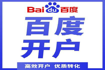 百度推广开户流程揭秘：实战经验分享